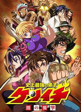 史上最强弟子兼一暗之袭击封面图