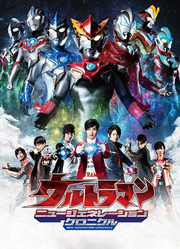 奥特曼:新世代编年史封面图
