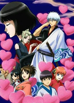 银魂爱染香篇封面图