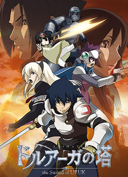 德鲁亚加之塔乌鲁克之剑封面图