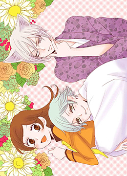 元气少女缘结神新婚篇封面图