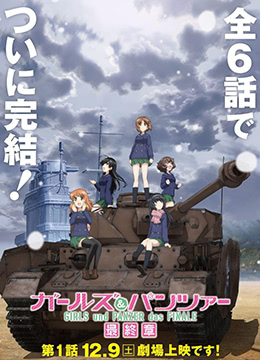 少女与战车最终章封面图