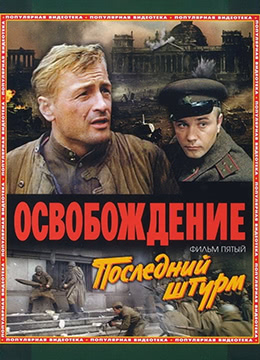 解放5:最后一击封面图