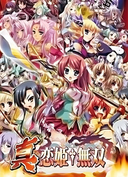 真恋姬无双封面图