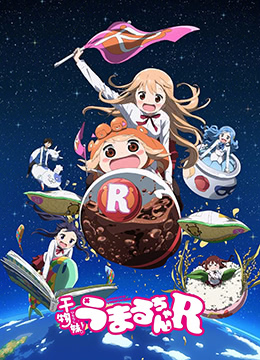 干物妹小埋第二季封面图