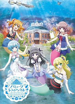 百慕大三角:多彩田园曲封面图