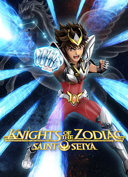 十二宫骑士圣斗士星矢封面图