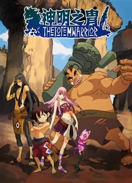 神明之胄封面图