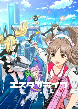 ESTABLIFEGreatEscape封面图