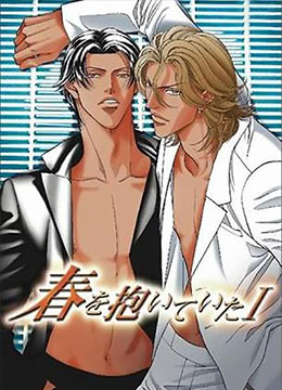 拥抱春天的罗曼史封面图