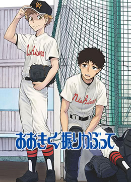 王牌投手振臂高挥封面图