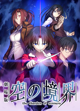 空之境界剧场合集封面图