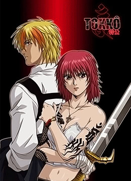 TOKKO特公封面图