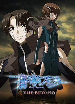 苍穹的法芙娜THEBEYOND封面图