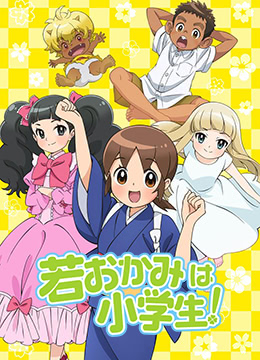 老板娘是小学生封面图