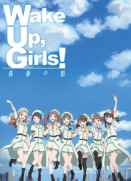 wakeupgirls青春之影封面图