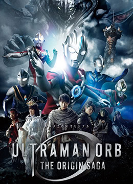 欧布奥特曼起源封面图