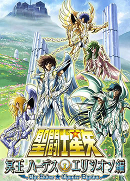 圣斗士星矢极乐净土篇封面图