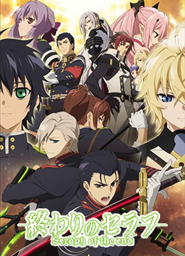 终结的炽天使:名古屋决战篇特典封面图