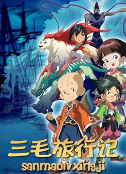 三毛旅行记封面图