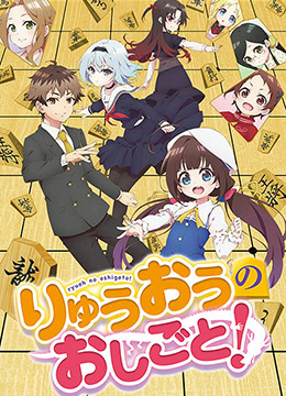 龙王的工作封面图