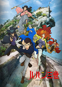 鲁邦三世PART4封面图