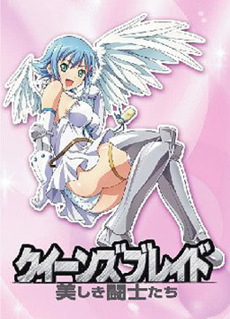 女皇之刃美丽女斗士们封面图