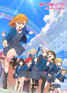 LoveLiveSuperstar第二季封面图