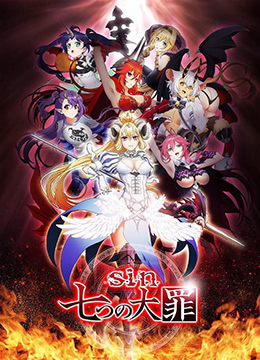 七宗罪sin封面图