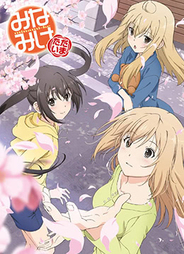 南家三姐妹我回来了封面图