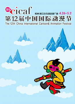 杭州动漫节大师面对面封面图