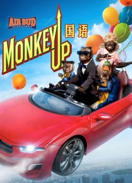 影帝美猴王（普通话）封面图