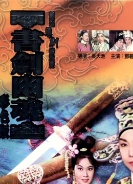 书剑幽魂封面图