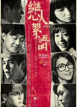 恋人絮语封面图