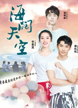 海阔天空封面图