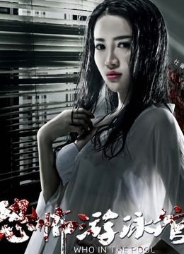 恐怖游泳馆封面图