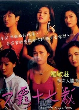 不羁十七岁封面图