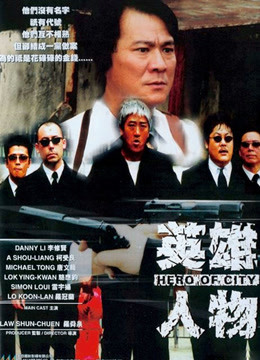 英雄人物（粤语）封面图