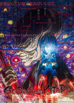 咯咯咯鬼太郎第六季封面图