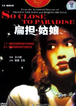 扁担姑娘封面图