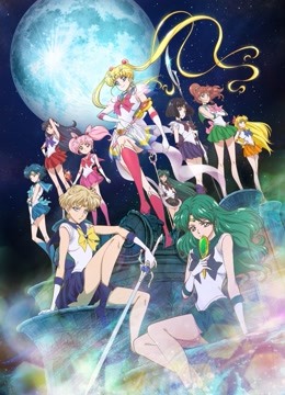美少女战士Crystal3封面图