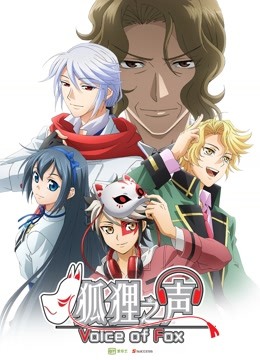 狐狸之声日文版封面图