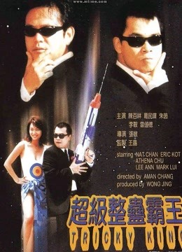 超级整蛊霸王（粤语）封面图