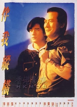 伴我纵横（粤语）封面图