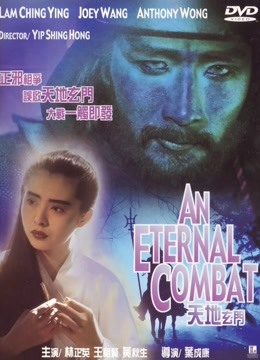 天地玄门（粤语）封面图