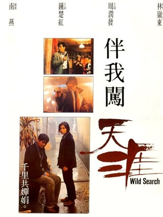 伴我闯天涯粤语封面图