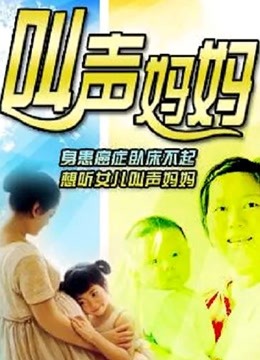 叫声妈妈封面图