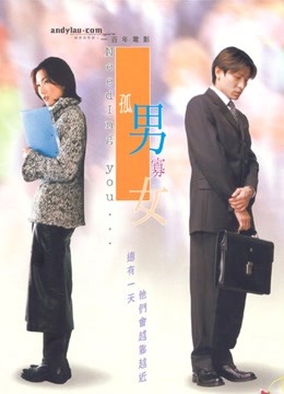 孤男寡女粤语封面图