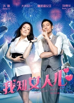 我知女人心封面图