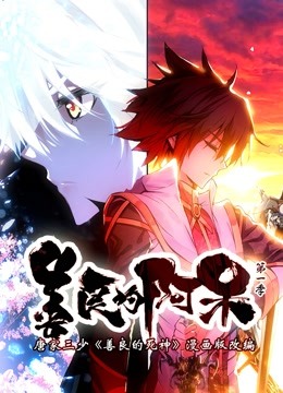 善良的阿呆 动态漫画第一季封面图